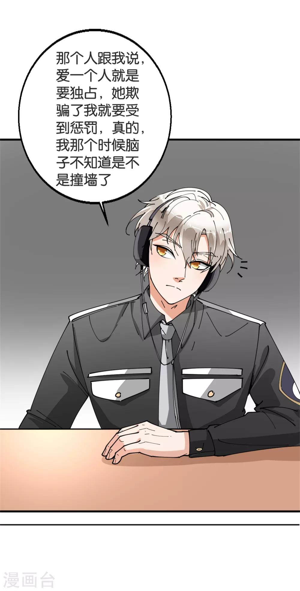 第8话 忏悔的凌菲-第9话