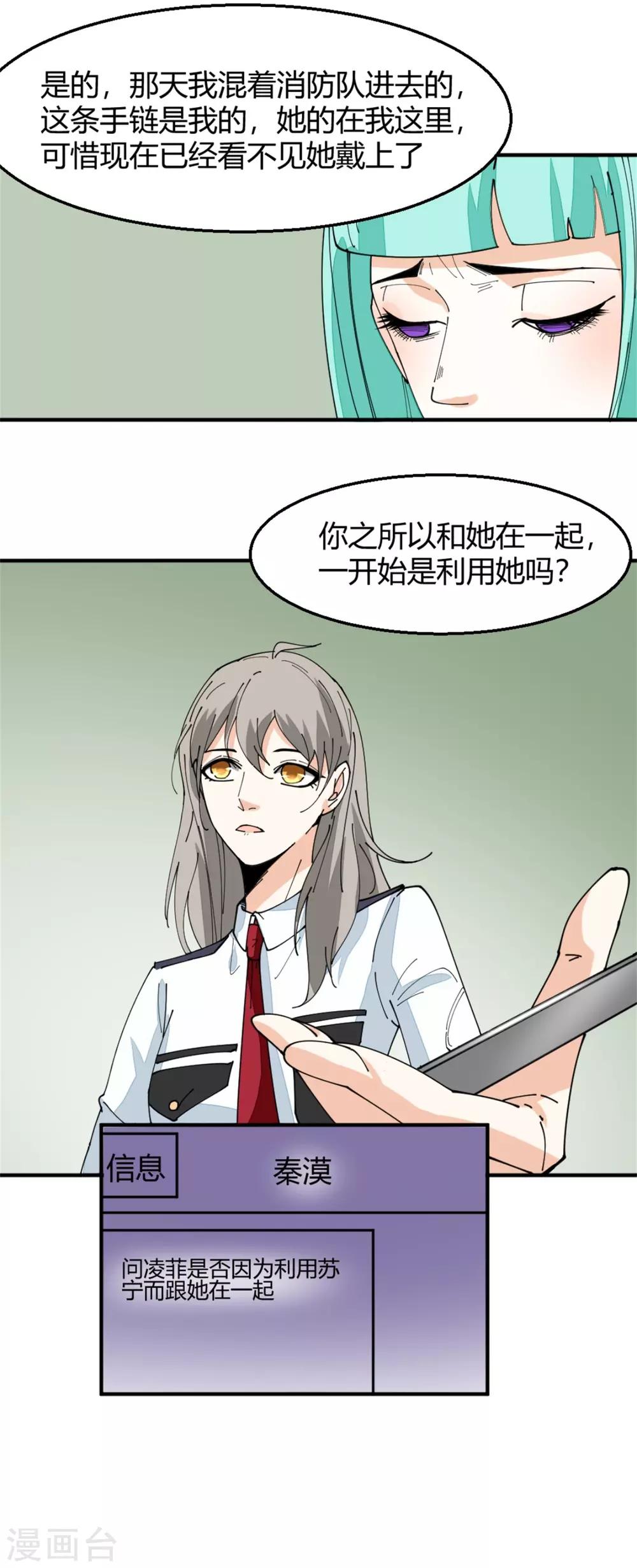 第8话 忏悔的凌菲-第9话