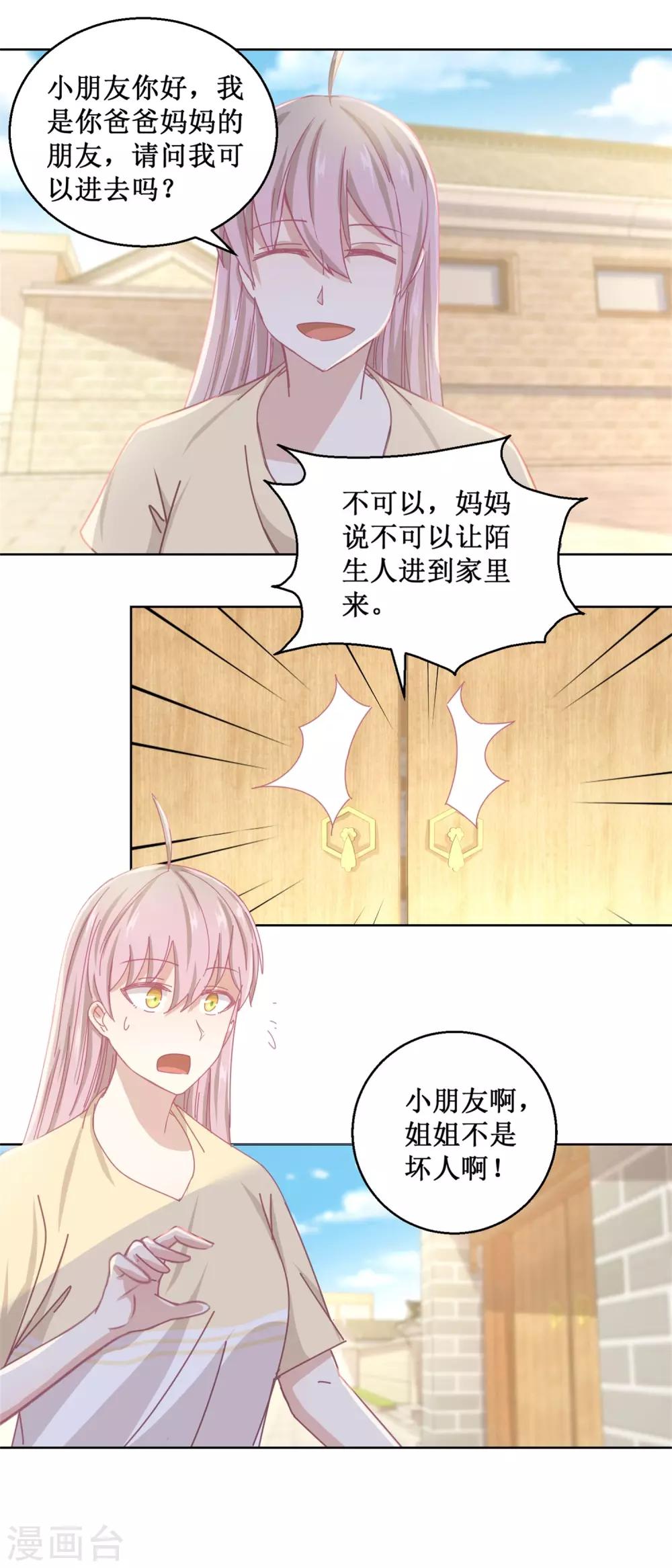 第77话 姐姐不是坏人-第81话