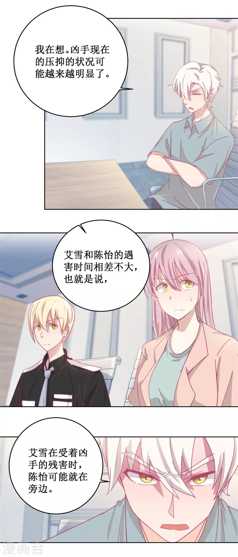 第84话 出门记得关机器-第89话