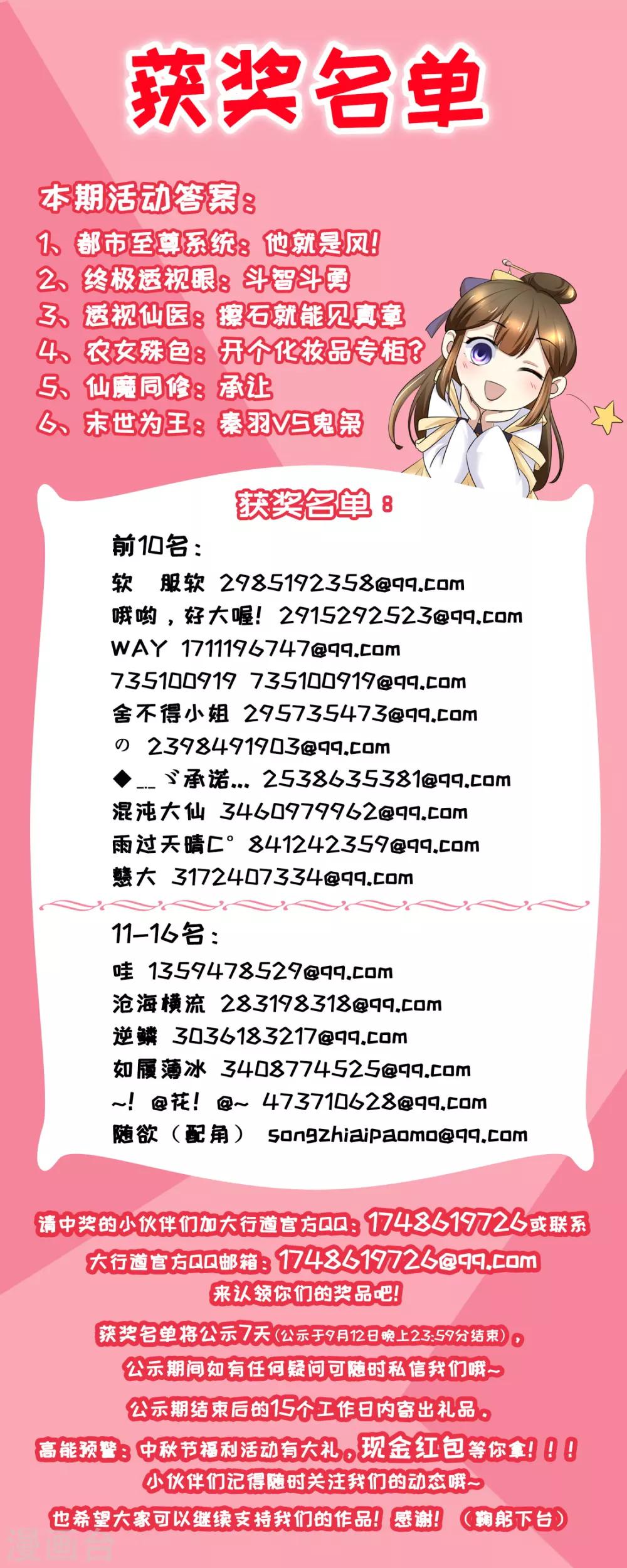 获奖名单-第91话