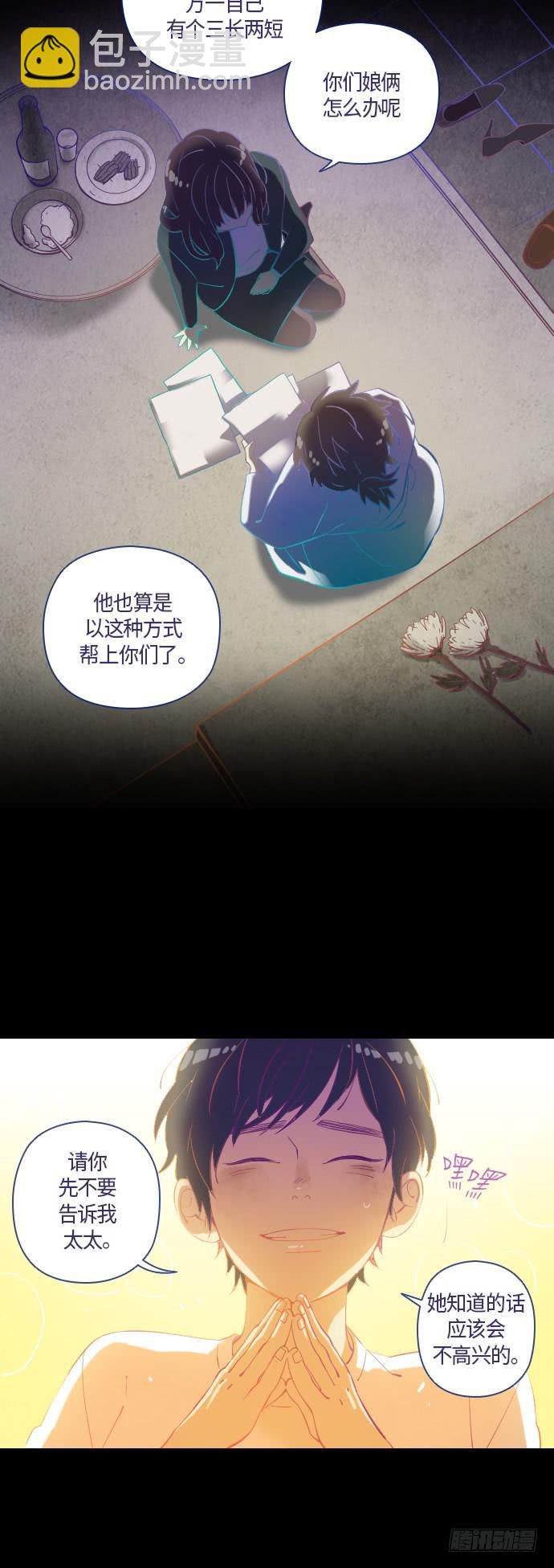 那个女人的故事 part.4-第5话