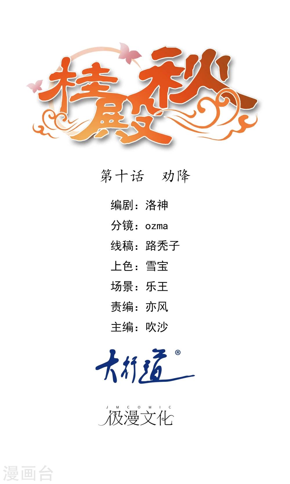 第10话 劝降-第11话