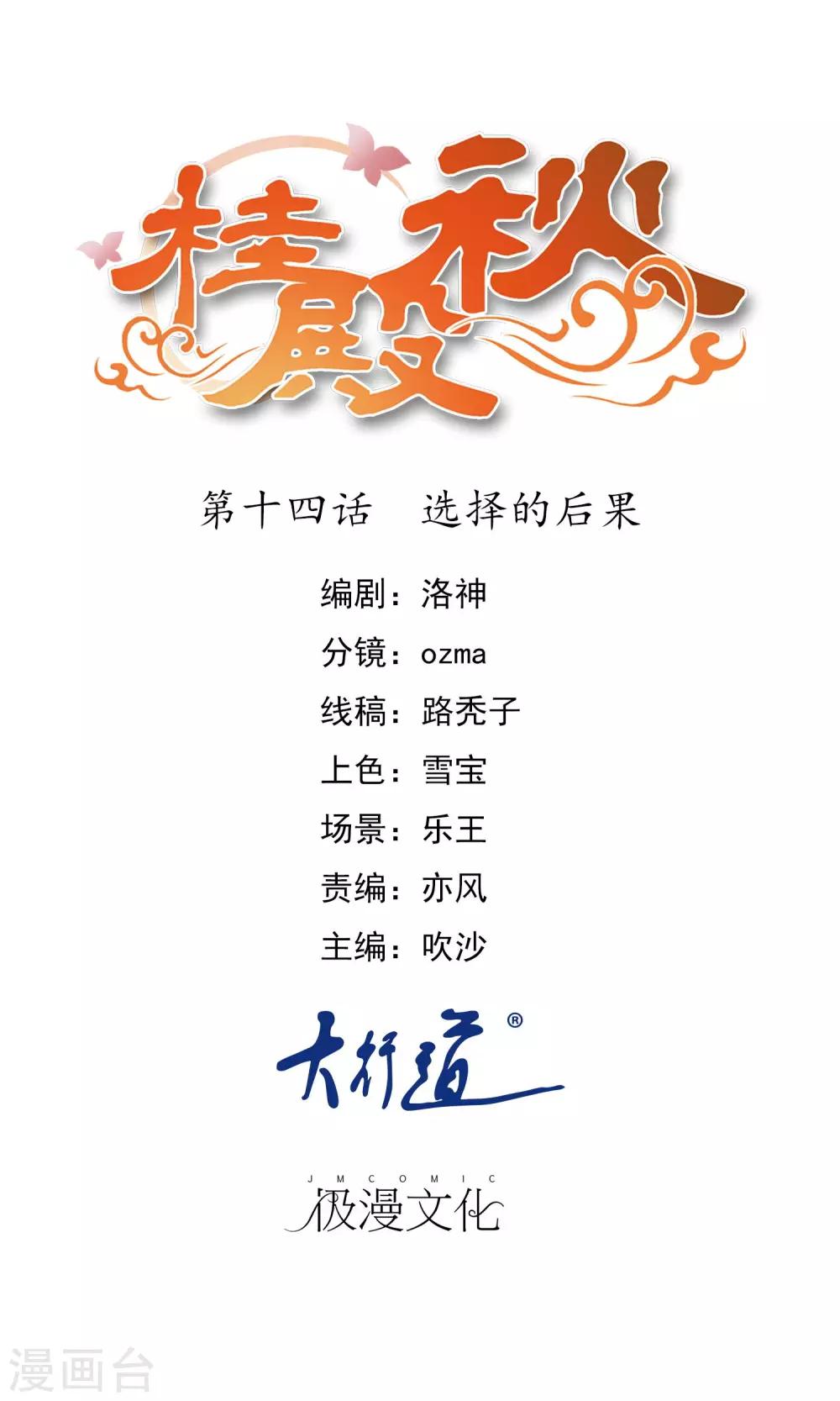 第14话 选择的后果-第15话