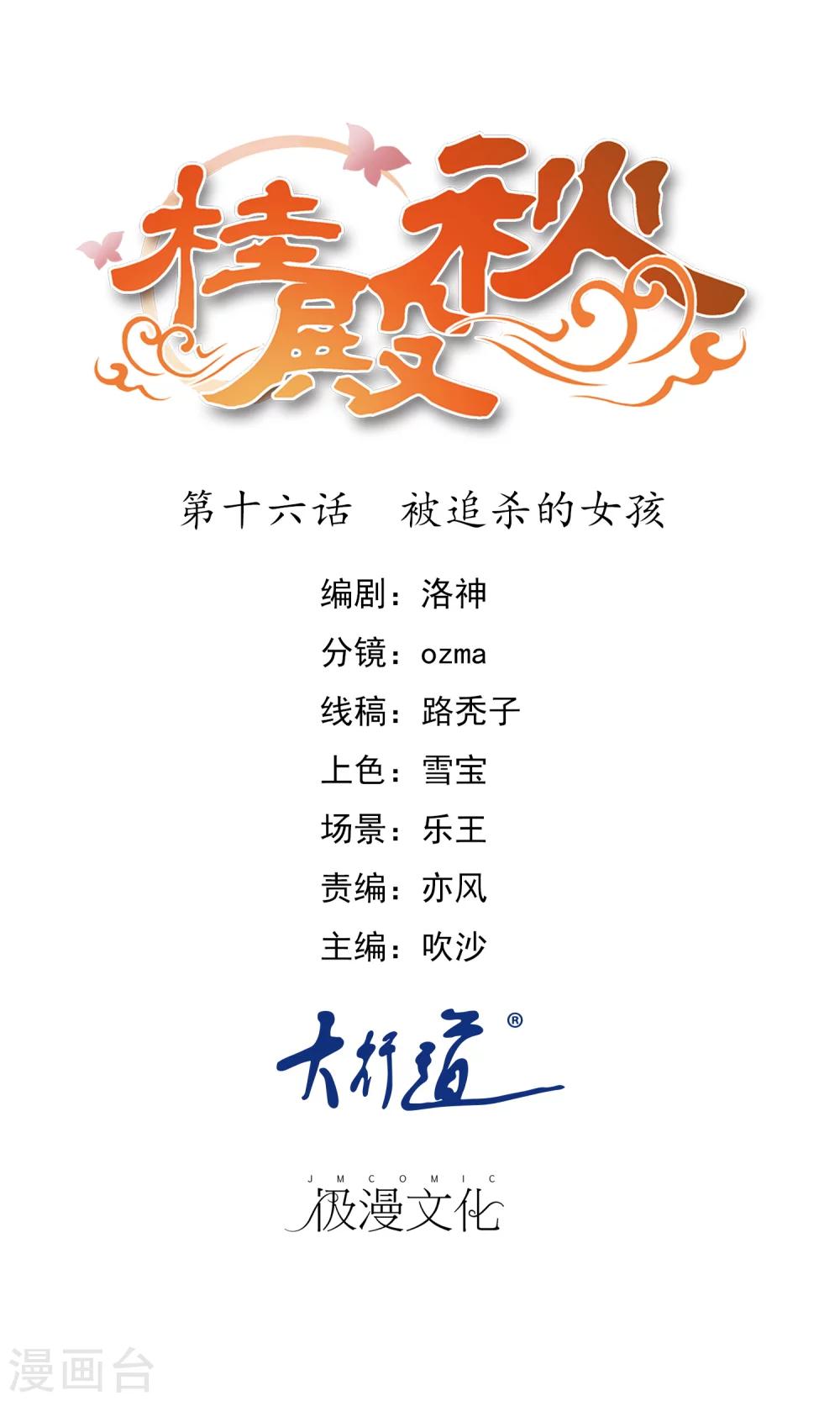 第16话 被追杀的女孩-第17话