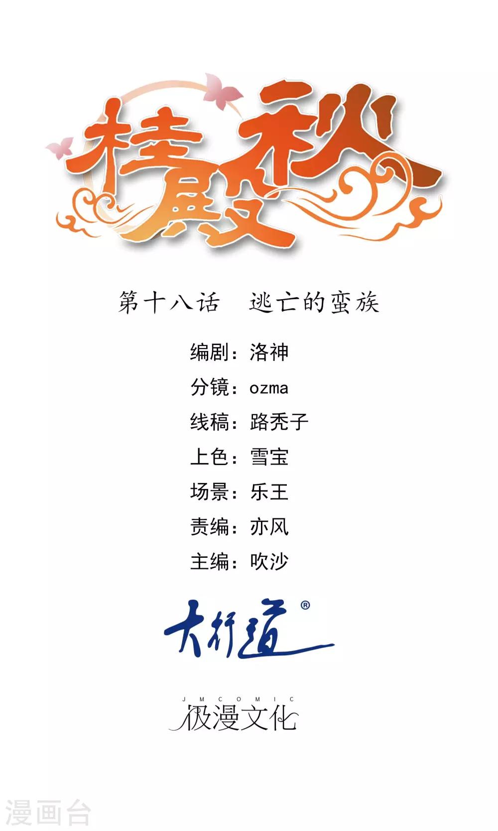 第18话 逃亡的蛮族-第19话