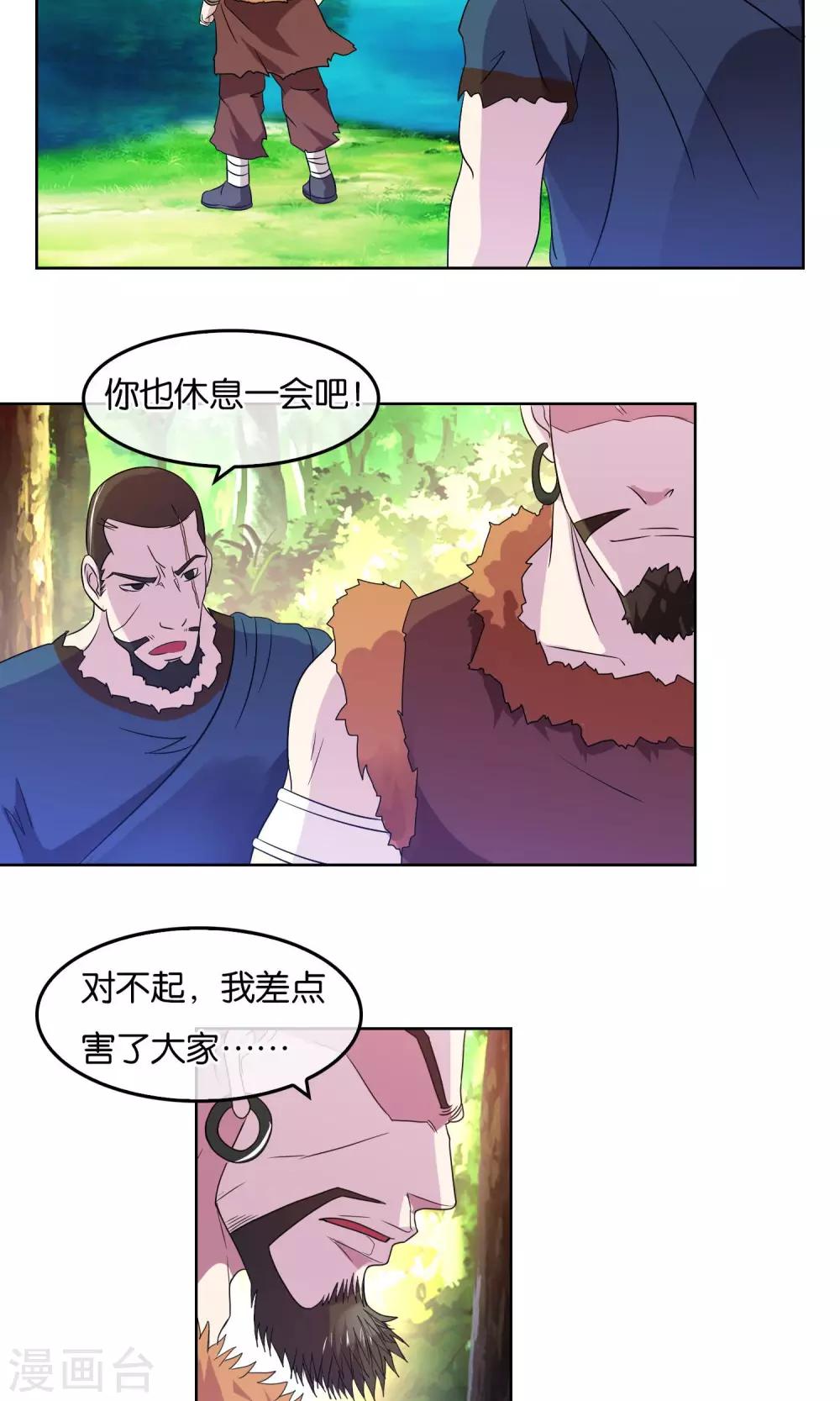 第18话 逃亡的蛮族-第19话