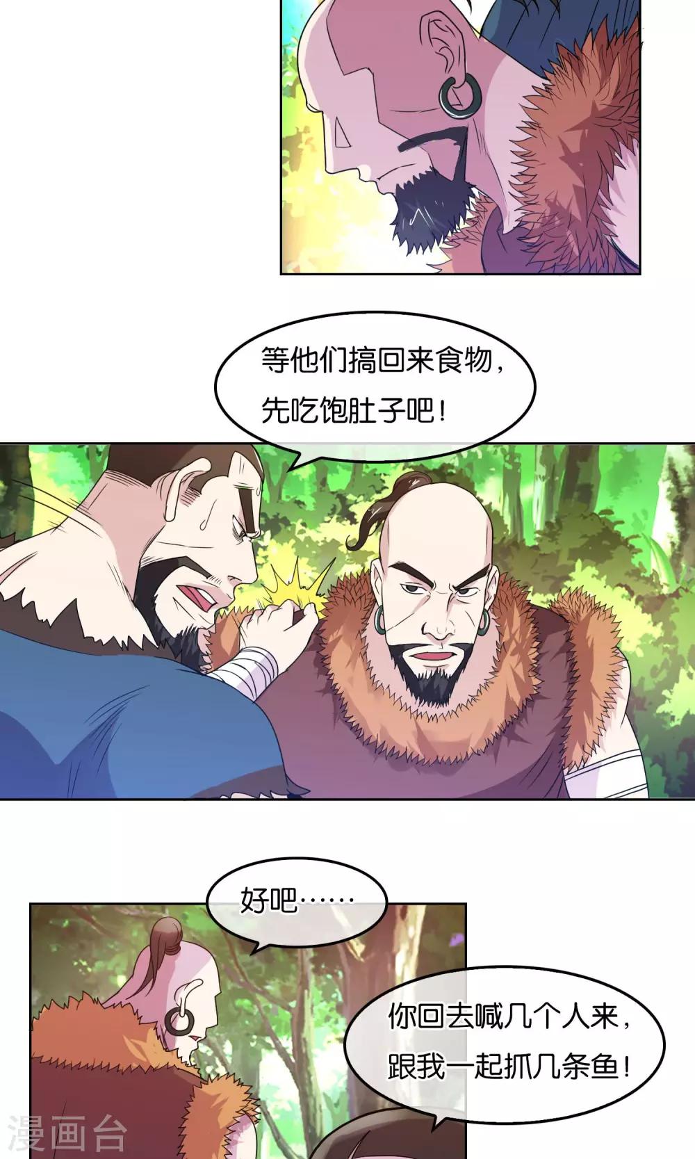 第18话 逃亡的蛮族-第19话