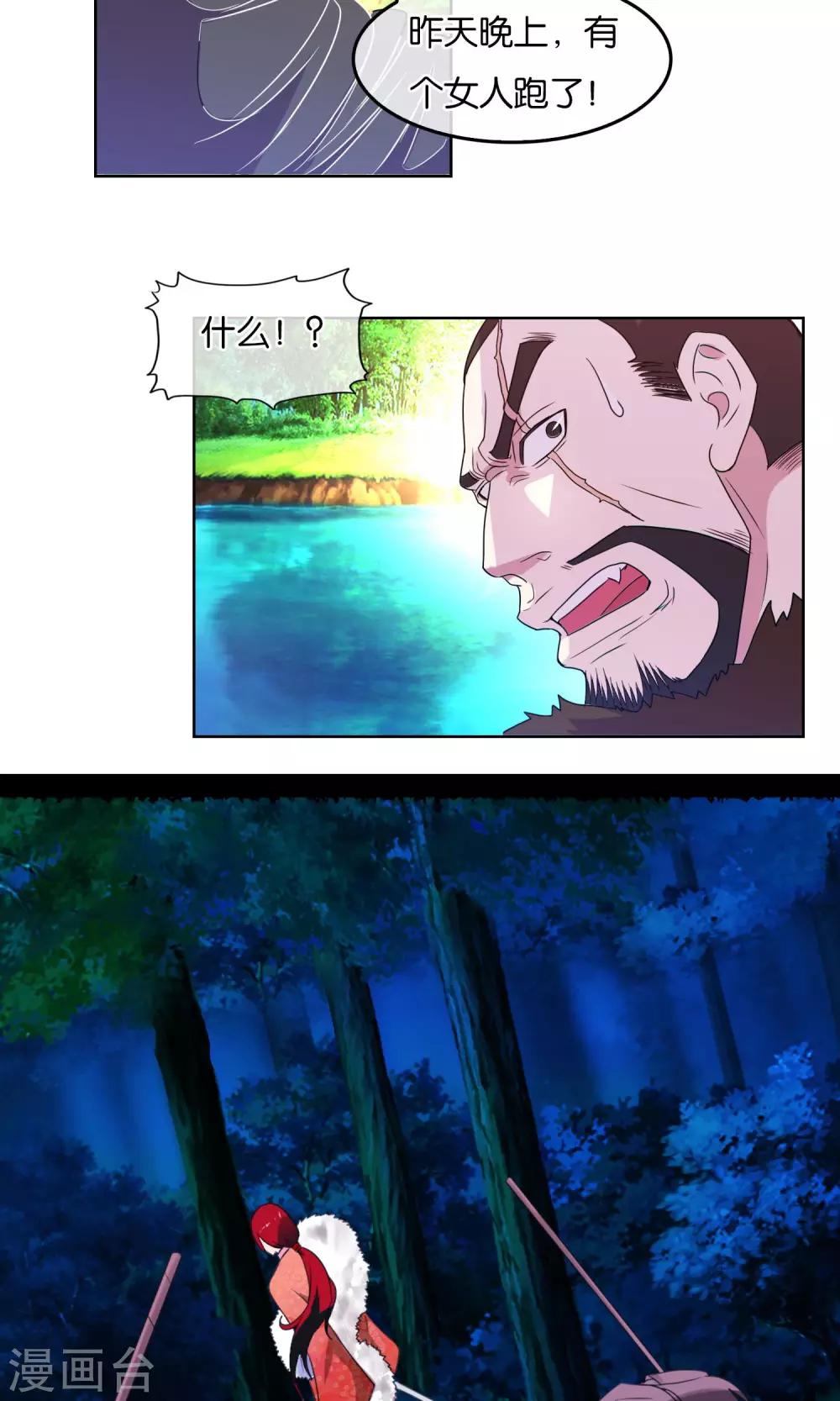 第18话 逃亡的蛮族-第19话