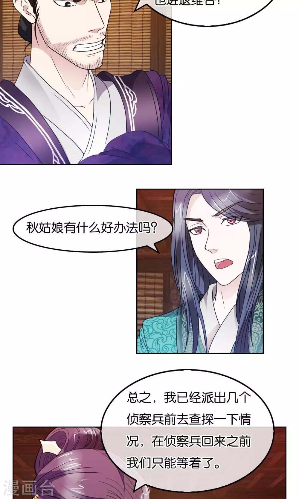 第18话 逃亡的蛮族-第19话