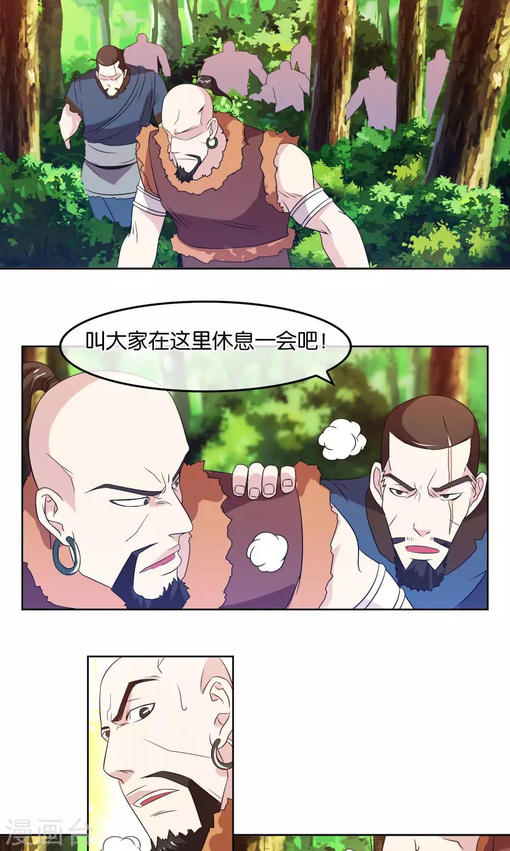 第18话 逃亡的蛮族-第19话