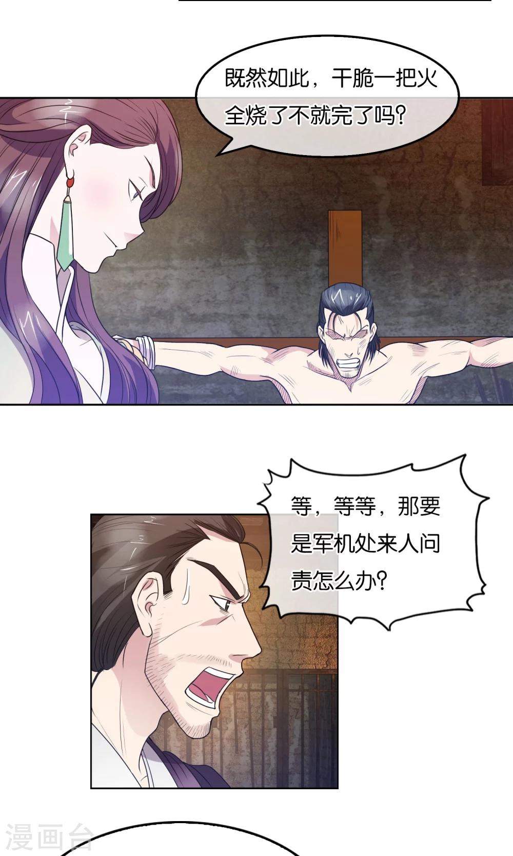 第24话 焚城-第25话