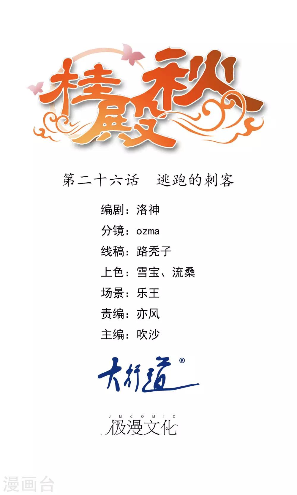 第26话 逃跑的刺客-第27话