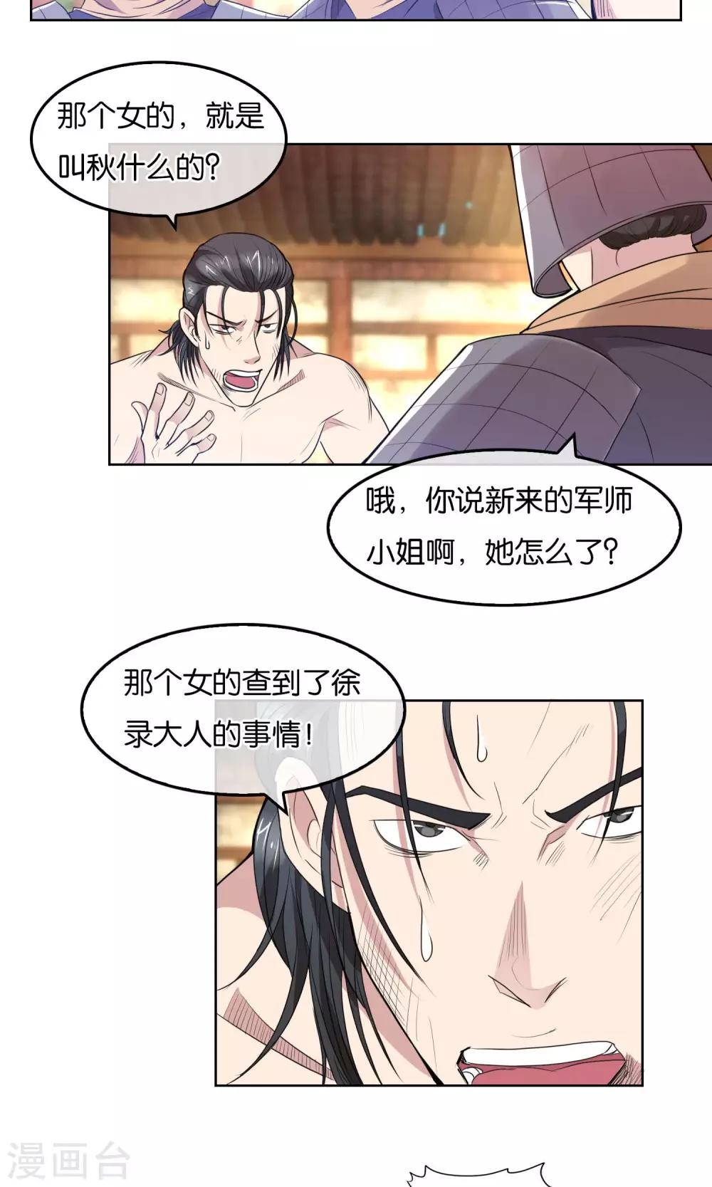 第26话 逃跑的刺客-第27话