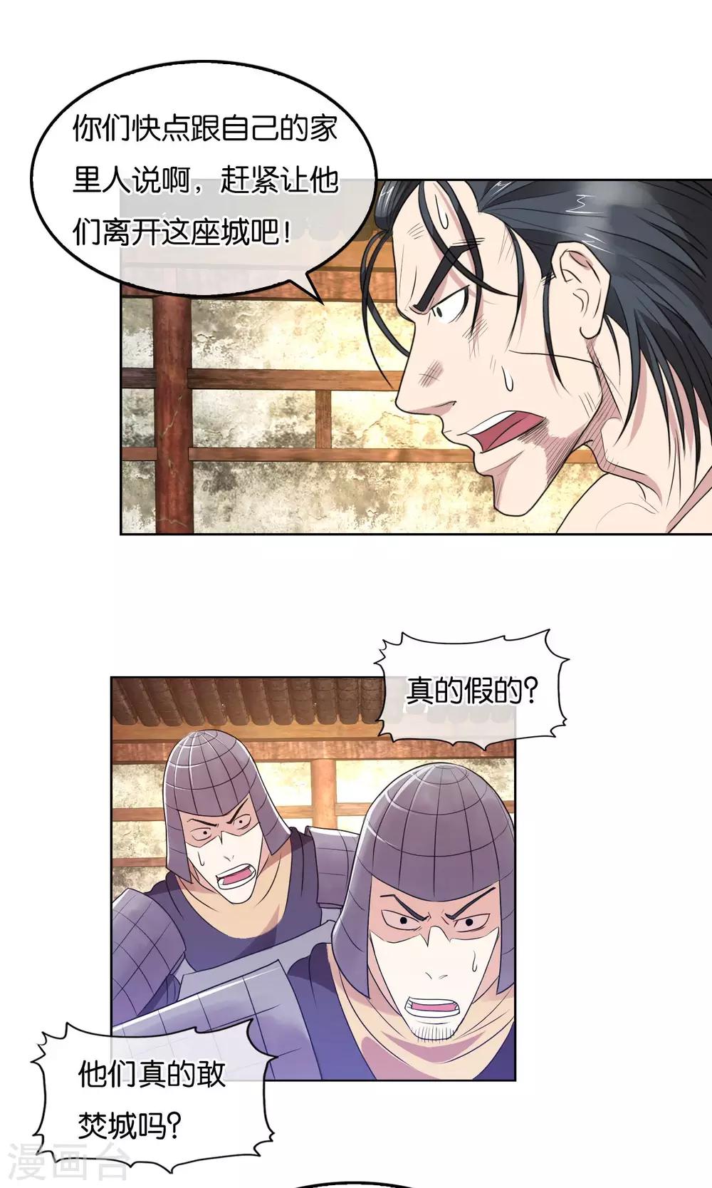 第26话 逃跑的刺客-第27话