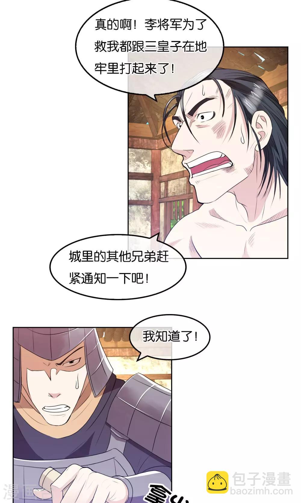 第26话 逃跑的刺客-第27话