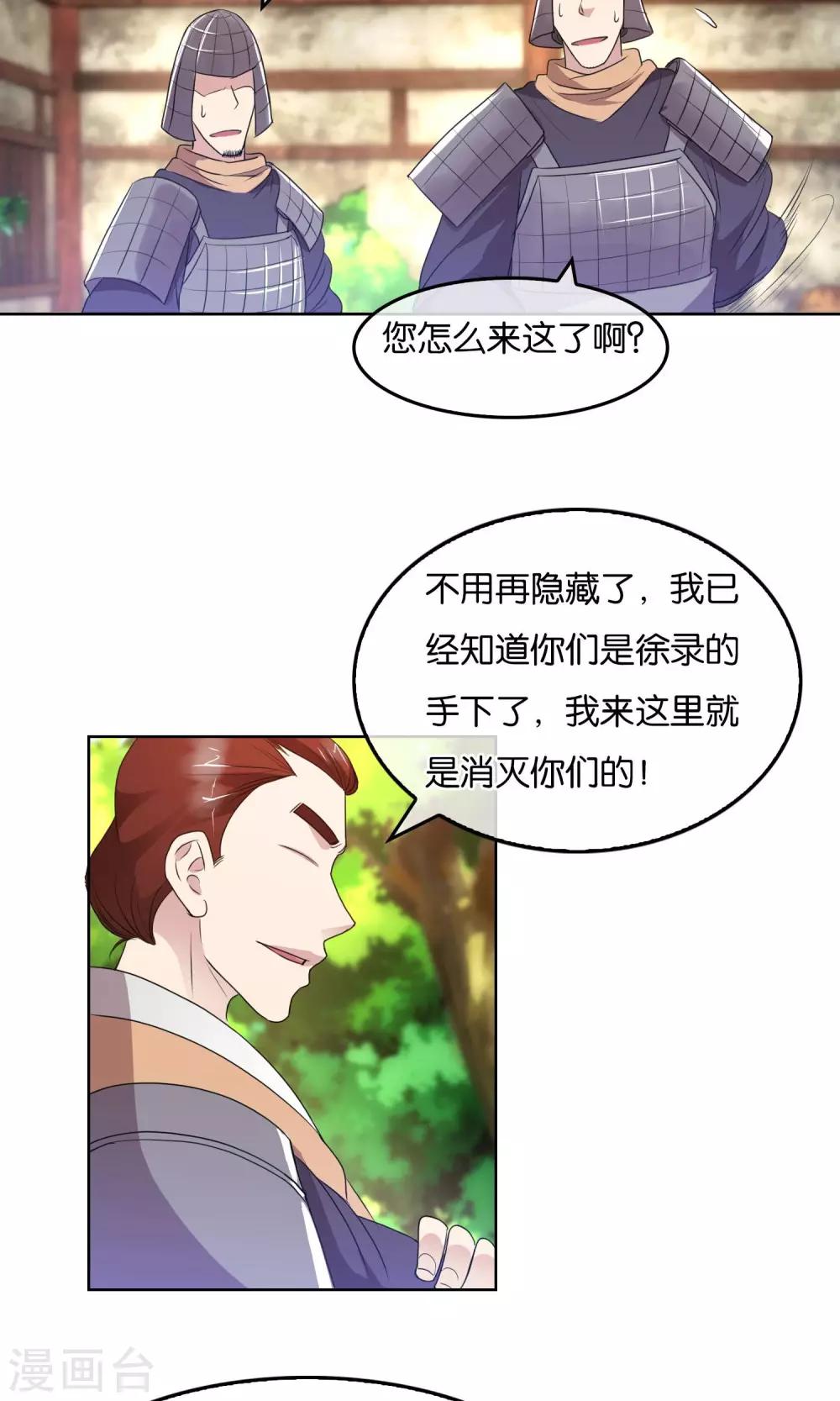 第26话 逃跑的刺客-第27话