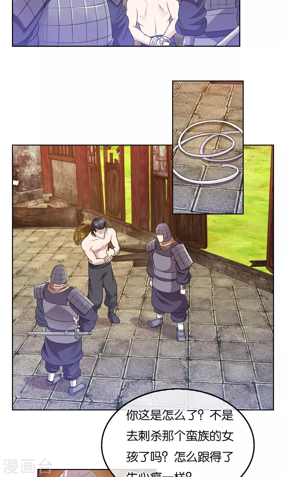 第26话 逃跑的刺客-第27话