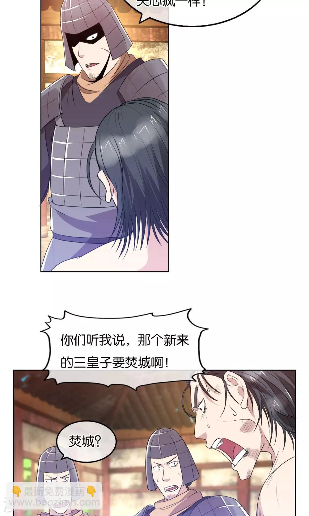 第26话 逃跑的刺客-第27话