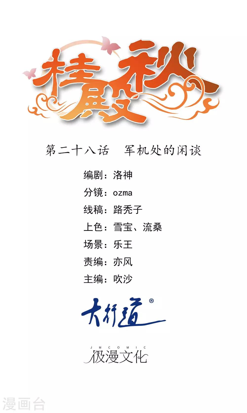 第28话 军机处的闲谈-第29话