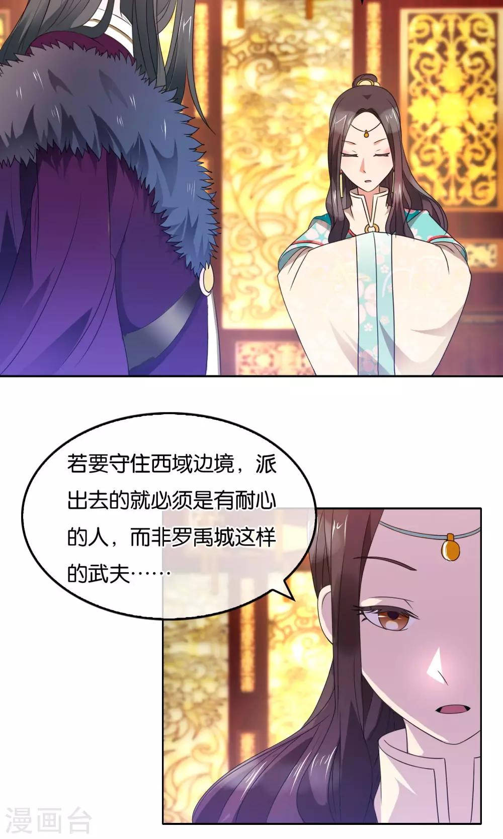 第28话 军机处的闲谈-第29话