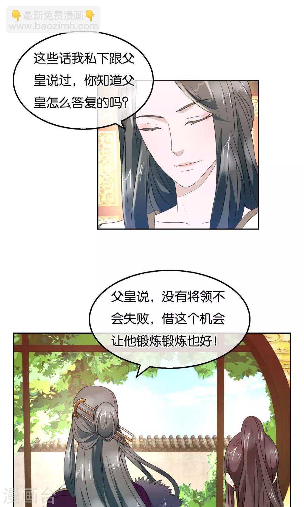 第28话 军机处的闲谈-第29话