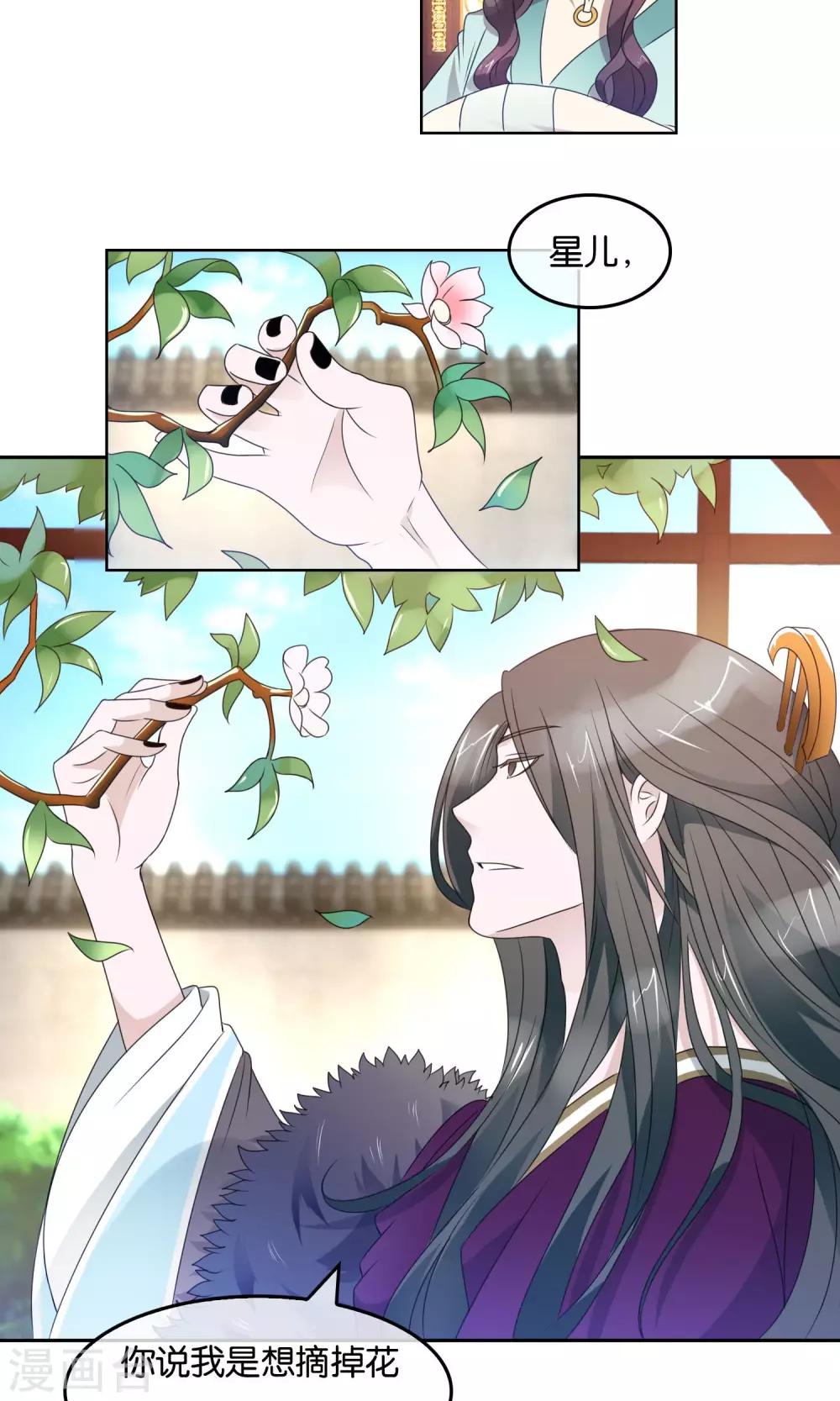 第28话 军机处的闲谈-第29话