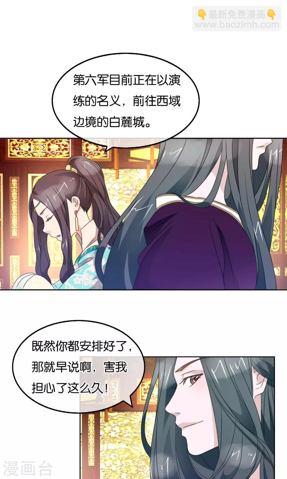 第28话 军机处的闲谈-第29话