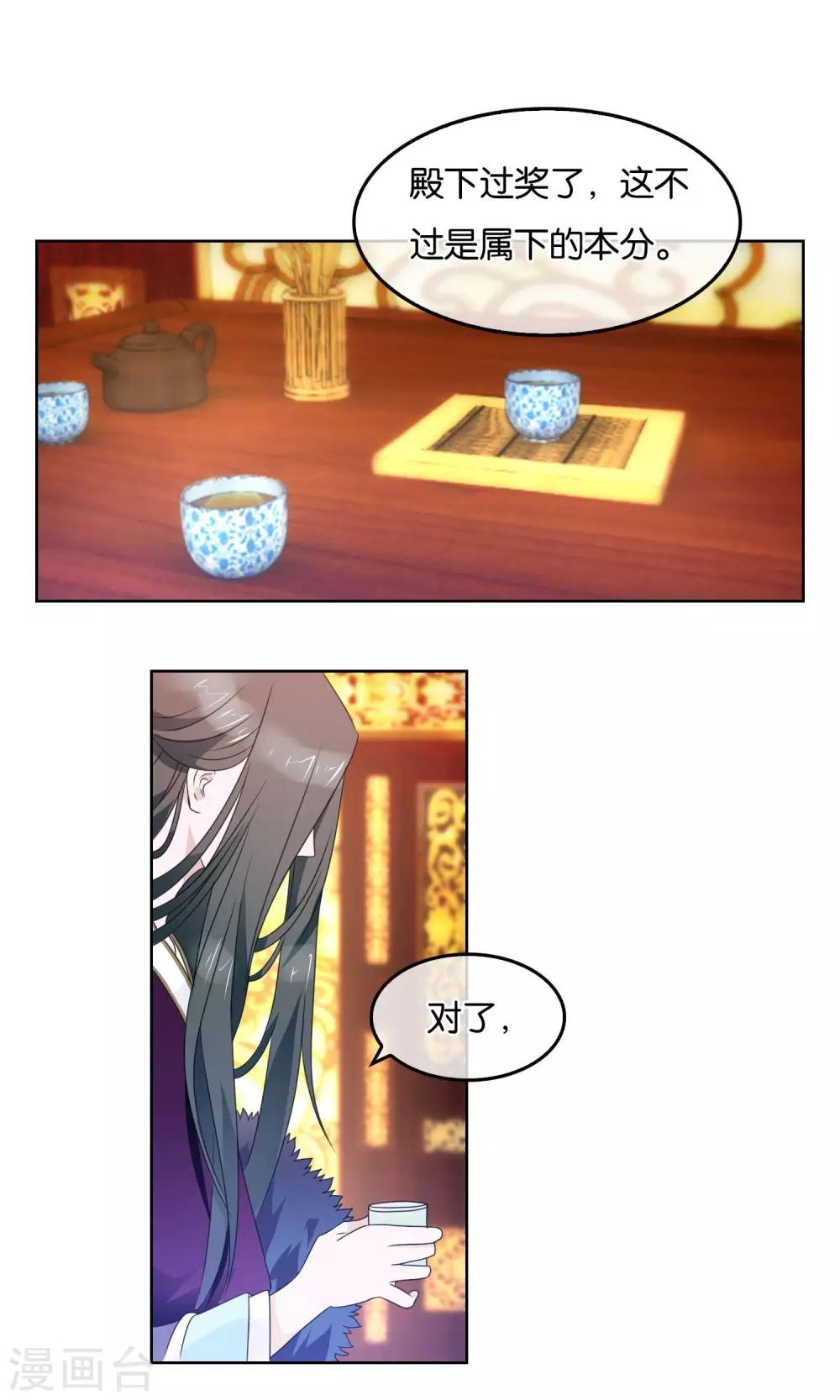 第28话 军机处的闲谈-第29话