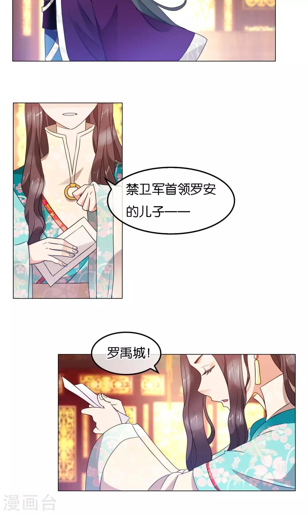 第28话 军机处的闲谈-第29话