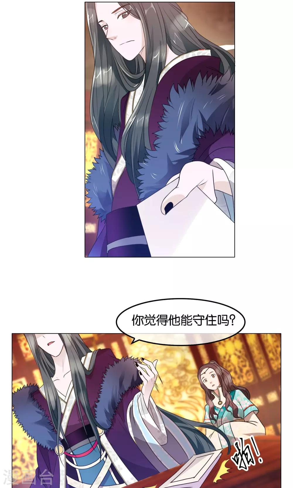 第28话 军机处的闲谈-第29话