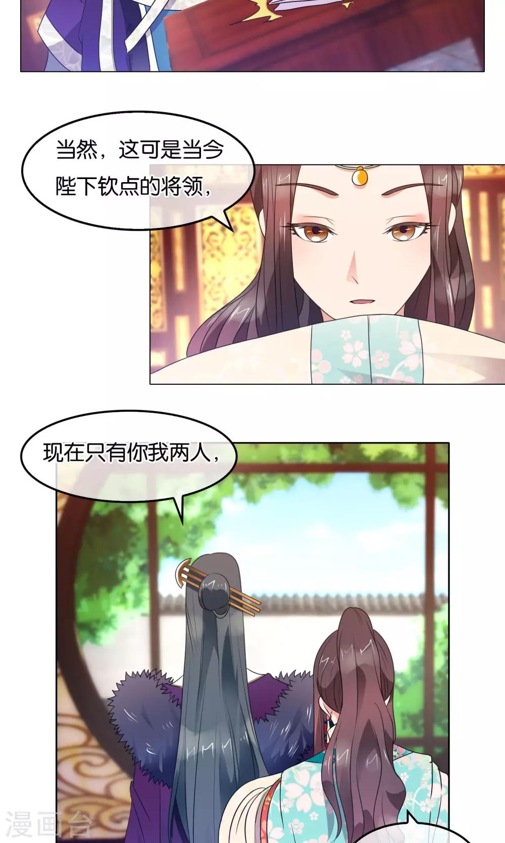 第28话 军机处的闲谈-第29话