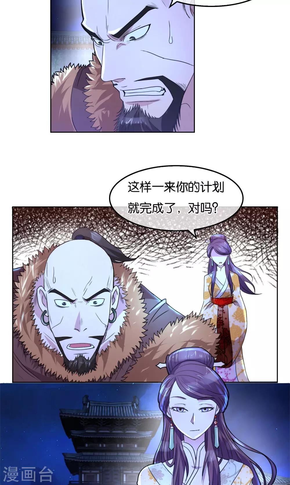 第32话 莲国的计谋-第33话