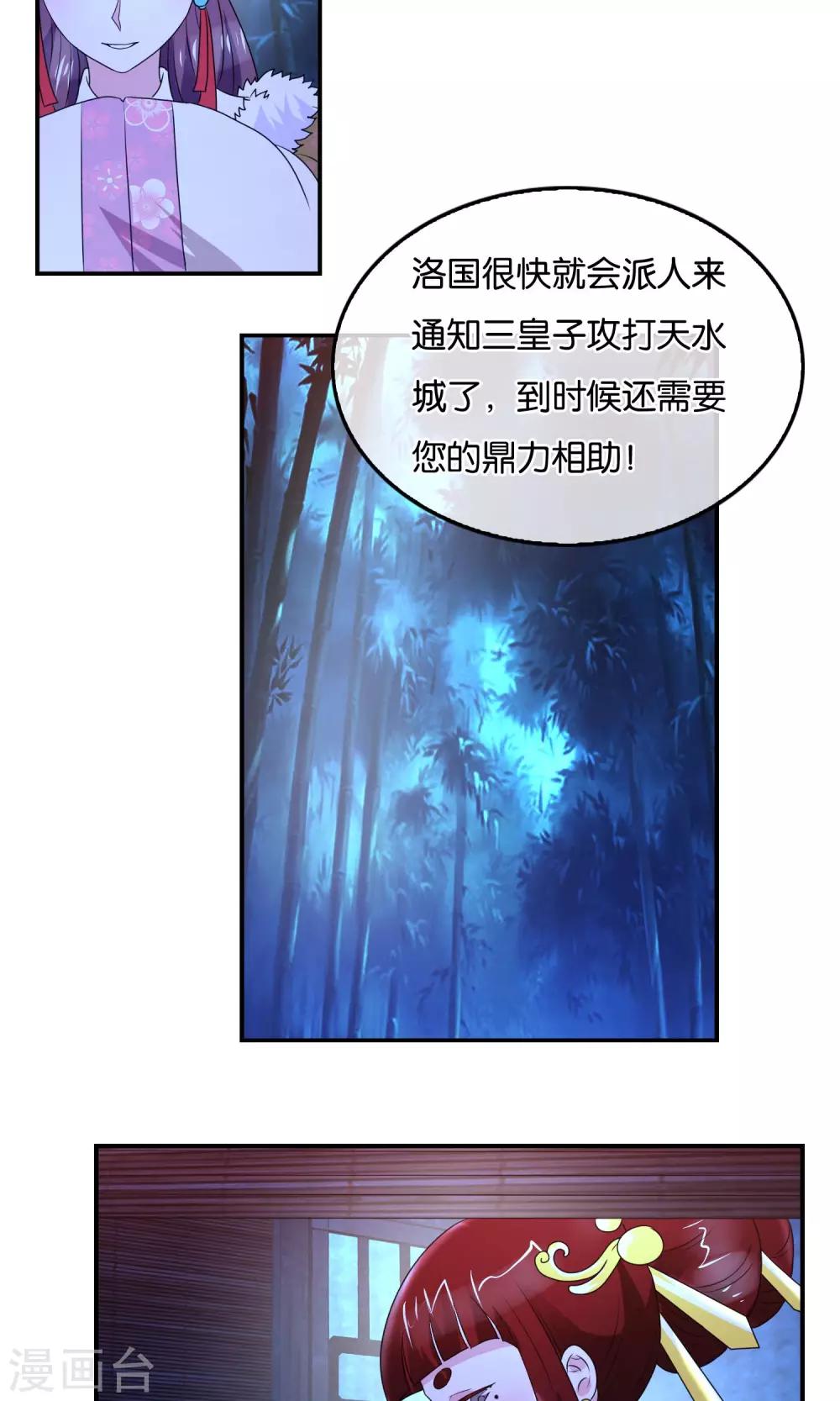 第36话 密谈-第37话