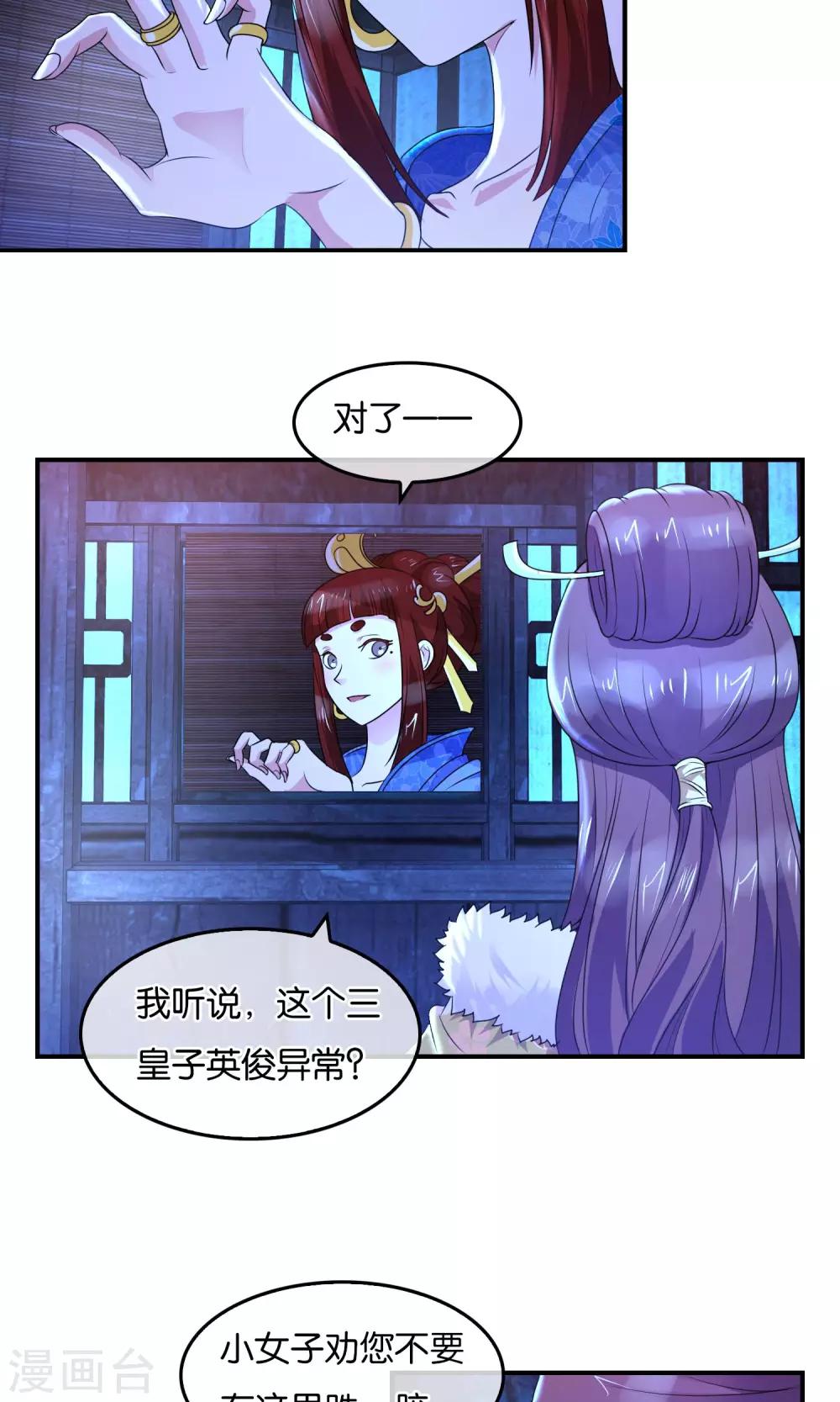 桂殿秋 - 第36話 密談 - 1