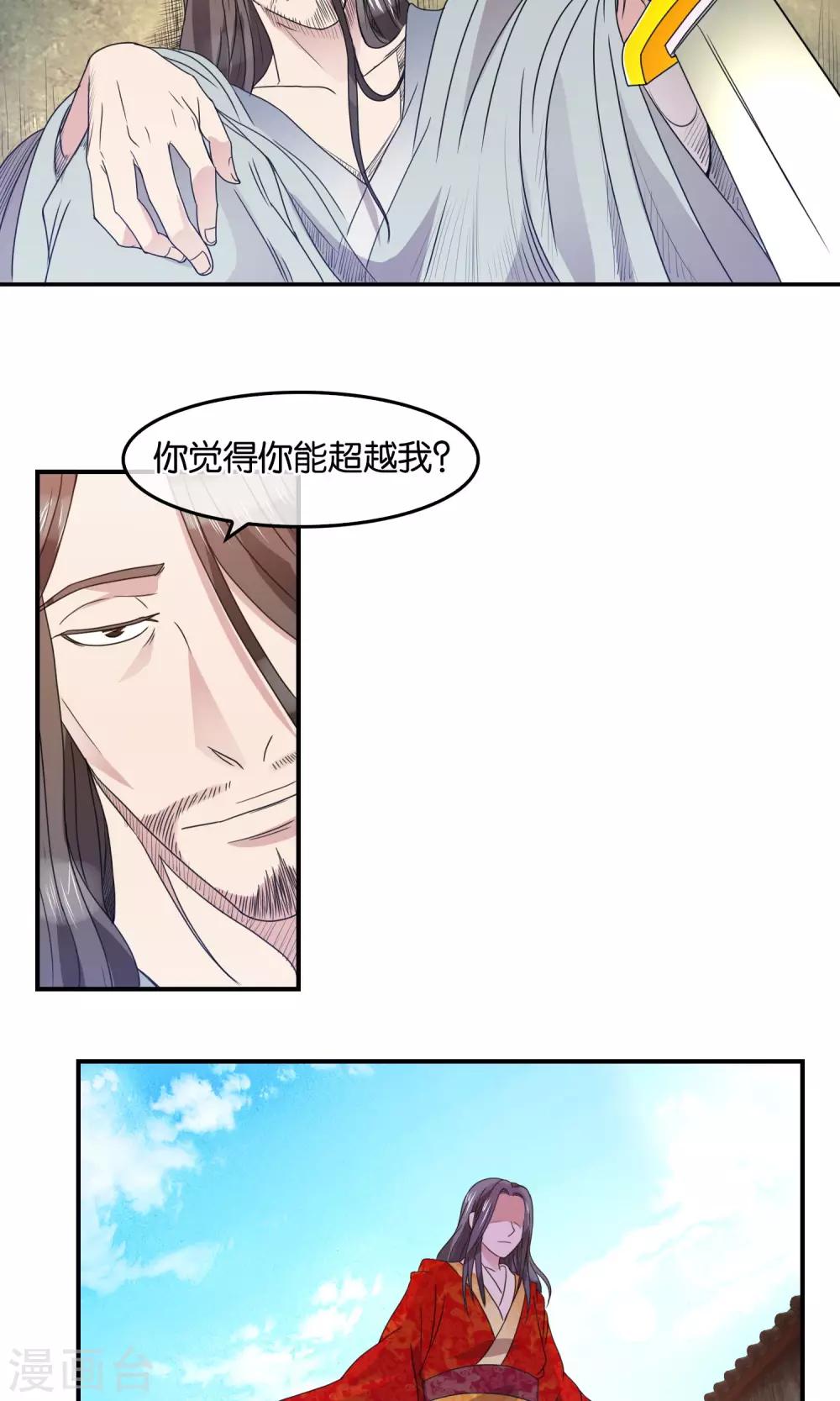 第38话 剑帝-第39话