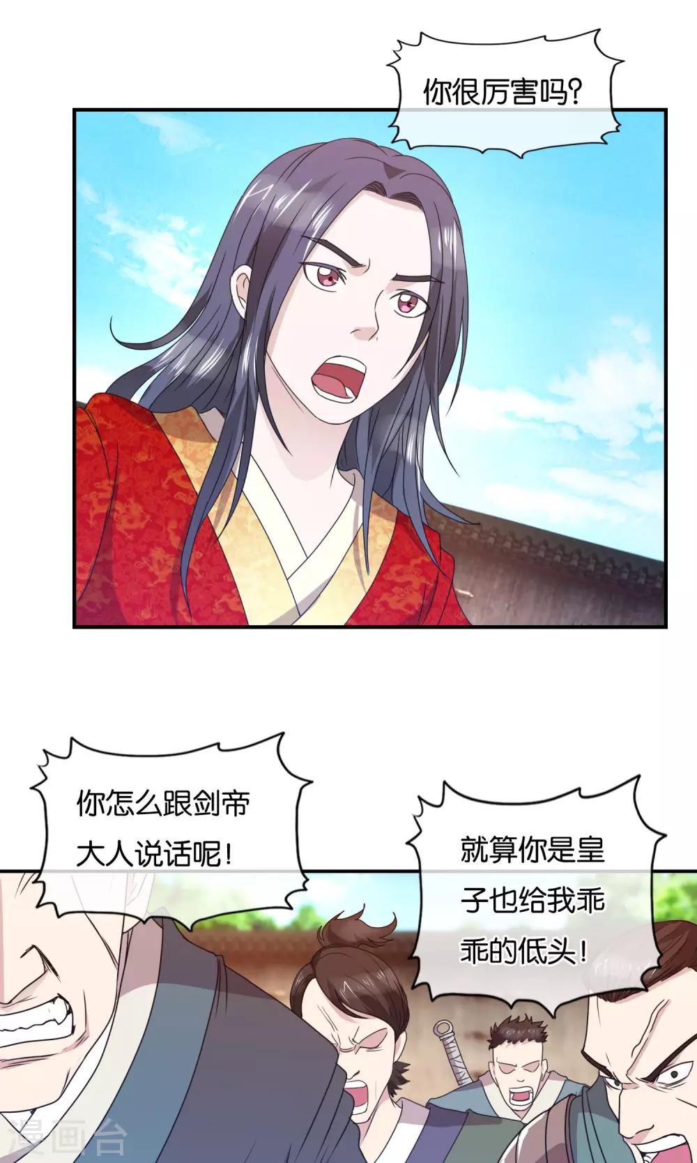 第38话 剑帝-第39话