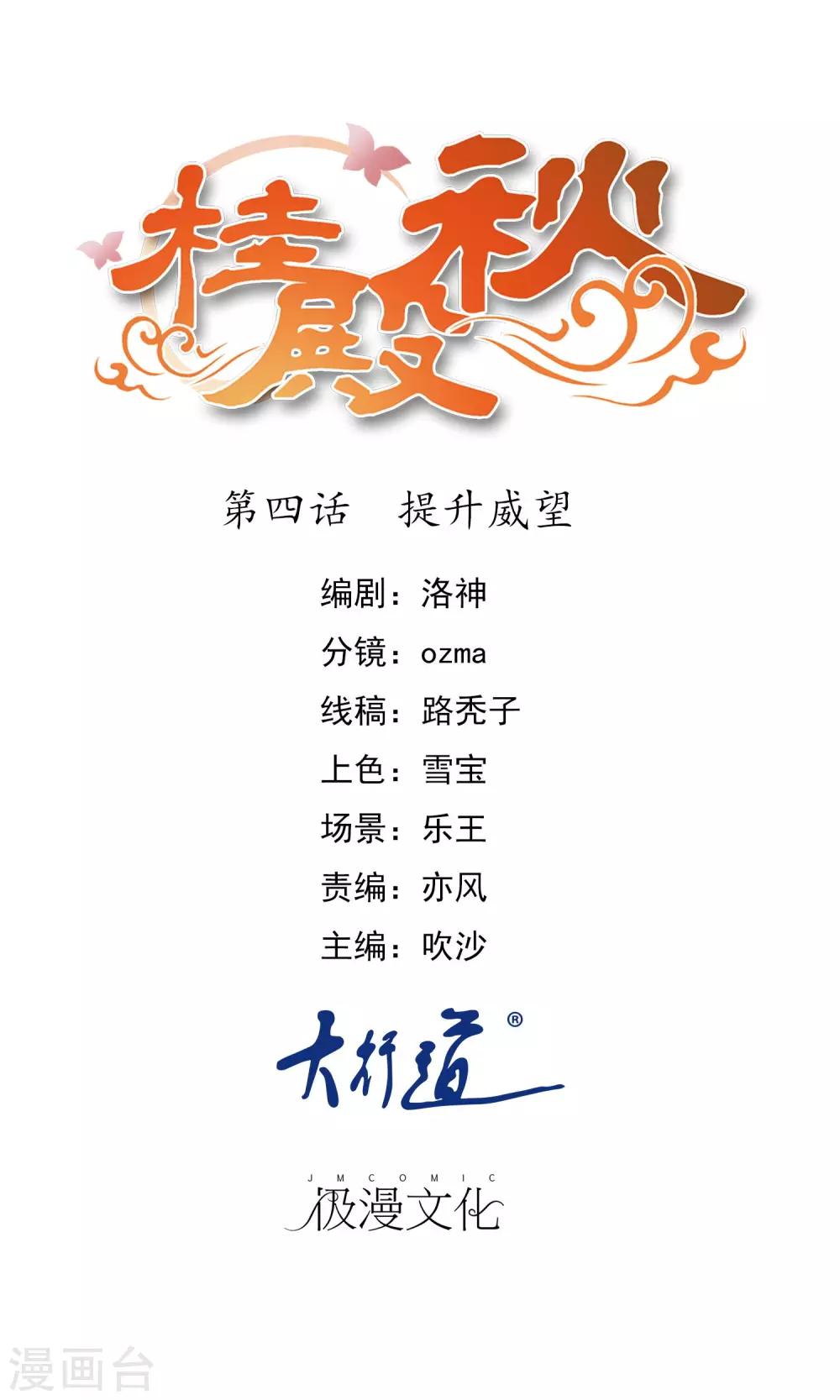 第4话 提升威望-第5话