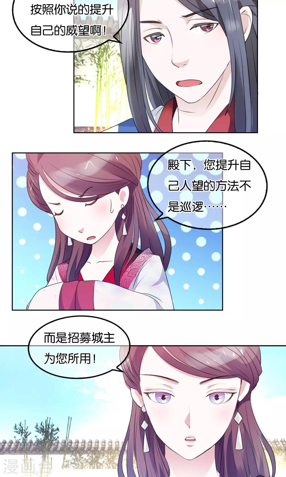 第4话 提升威望-第5话