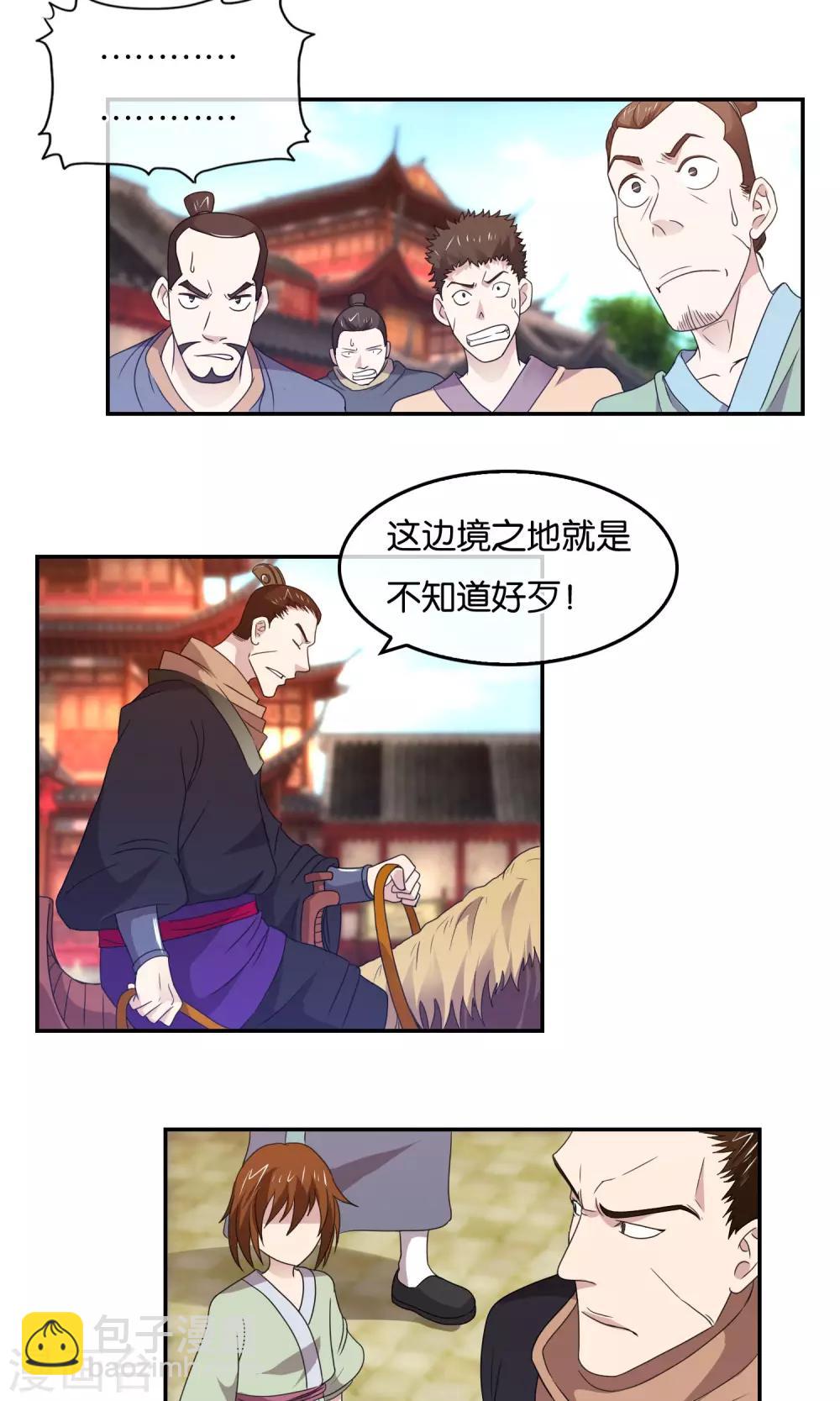 第40话 皇城的使节-第41话