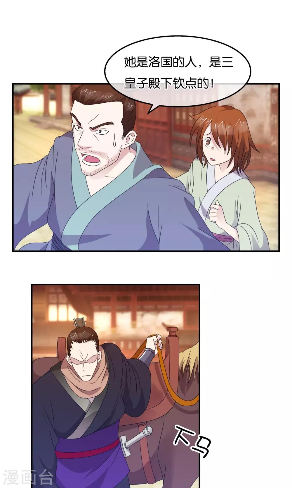 第40话 皇城的使节-第41话