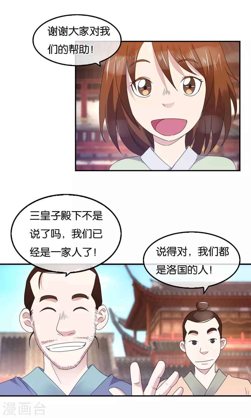 第40话 皇城的使节-第41话