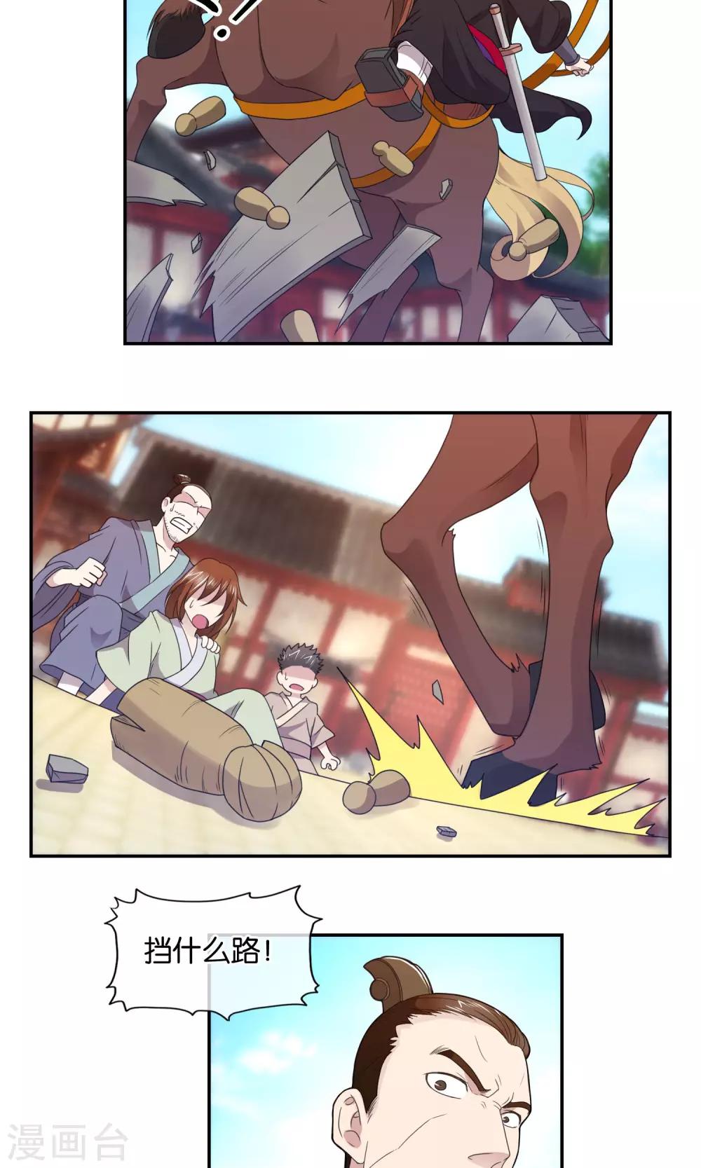 第40话 皇城的使节-第41话