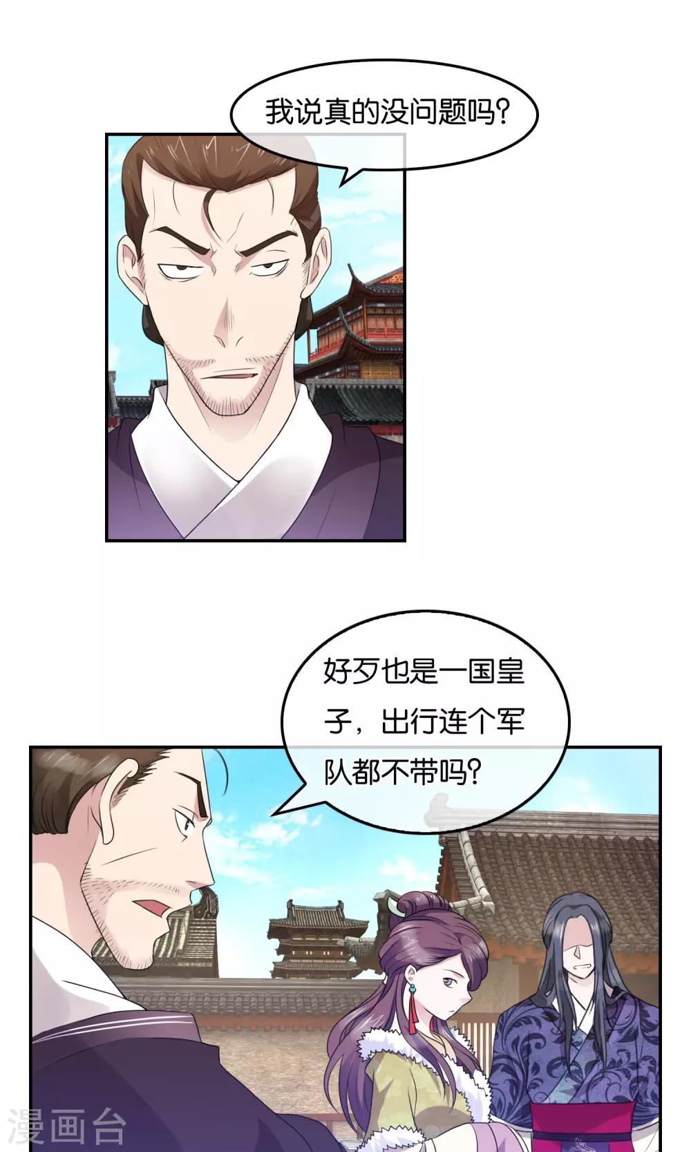 第42话 瞒天过海-第43话