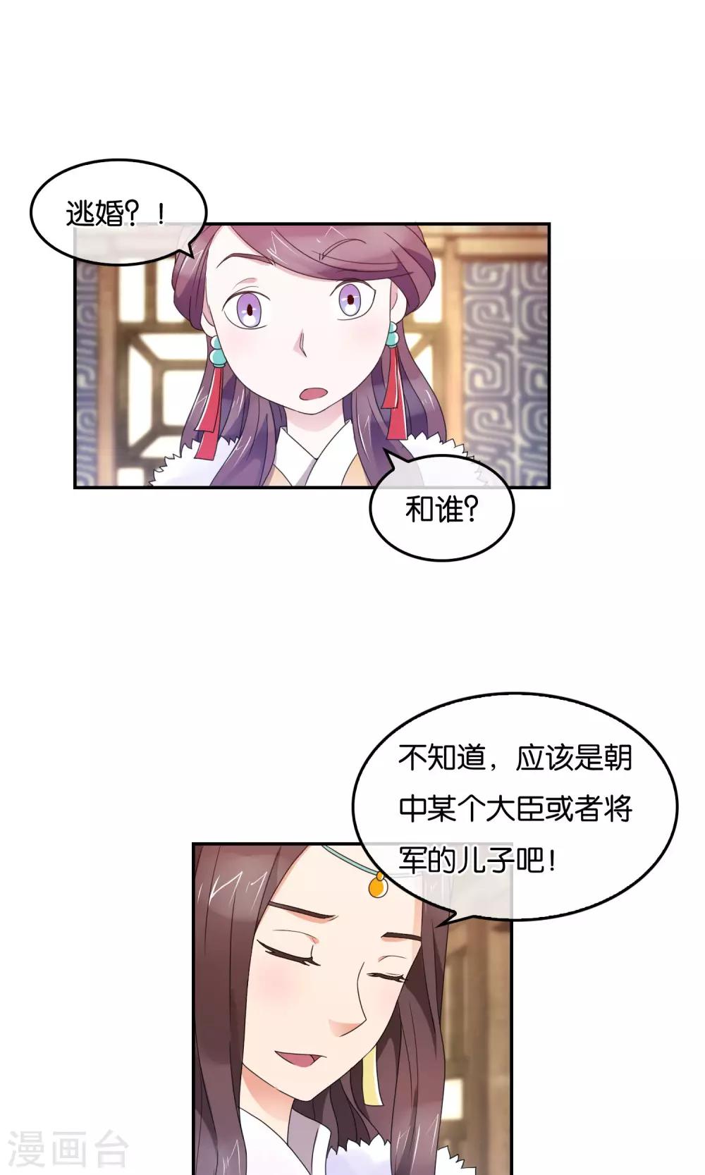 第44话 两位军师-第45话