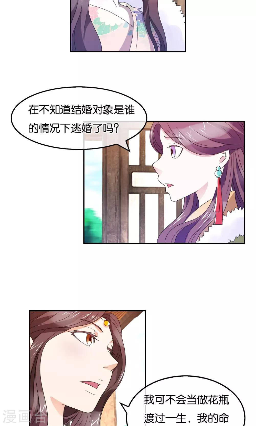 第44话 两位军师-第45话