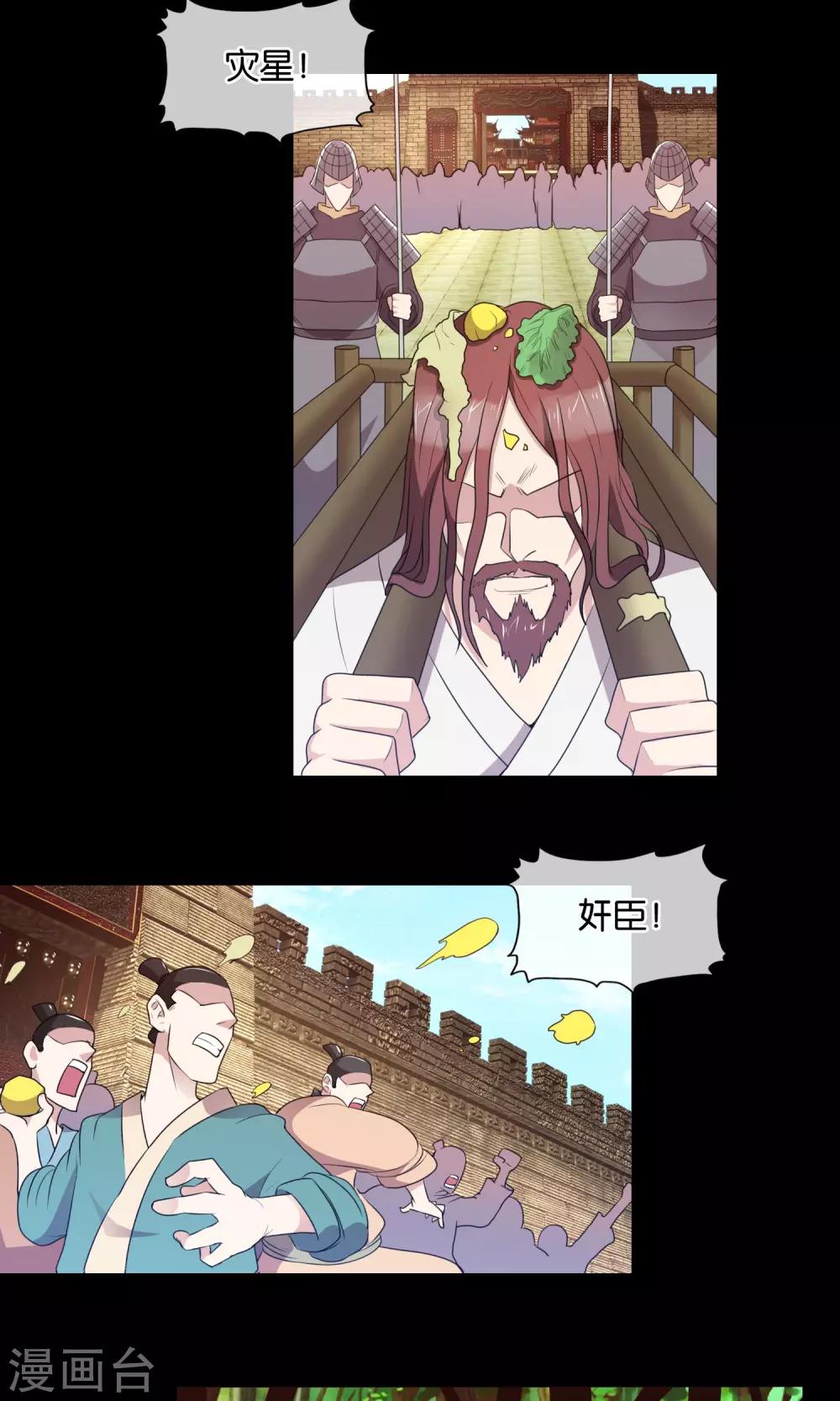 第44话 两位军师-第45话