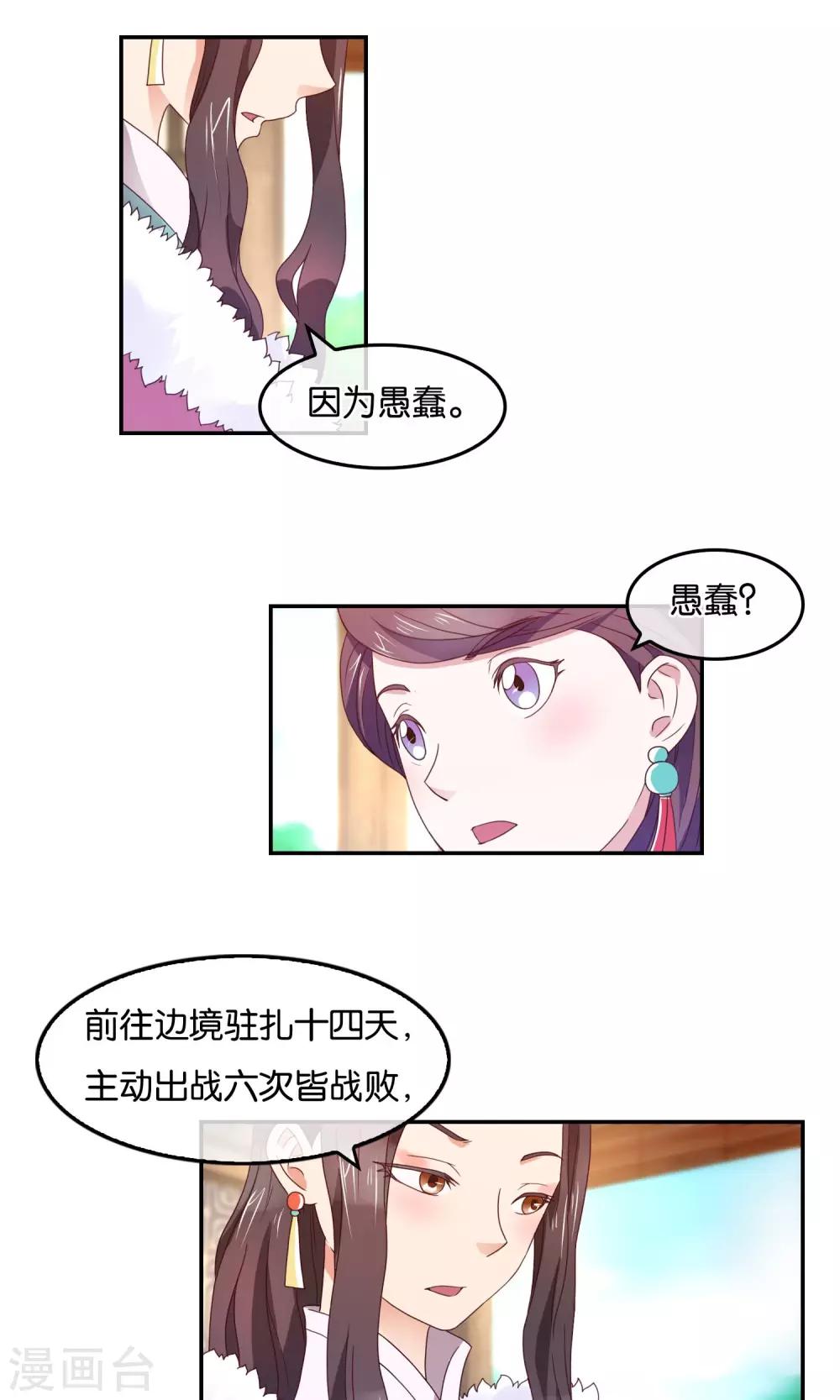 第44话 两位军师-第45话