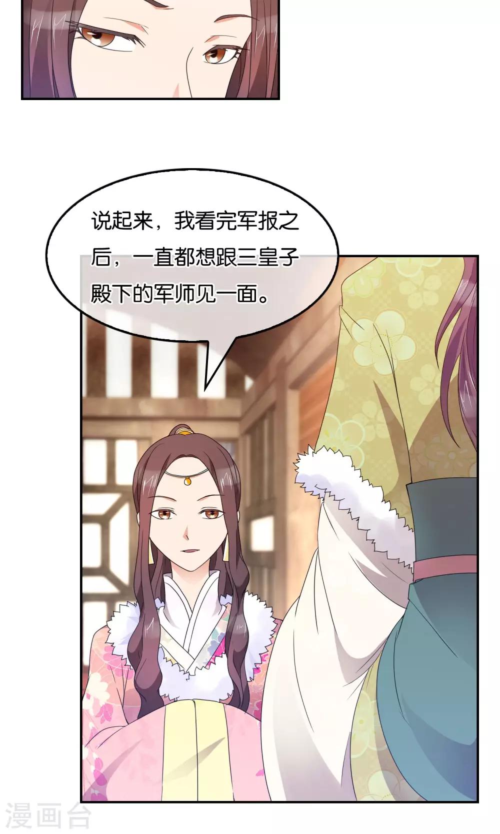 第44话 两位军师-第45话