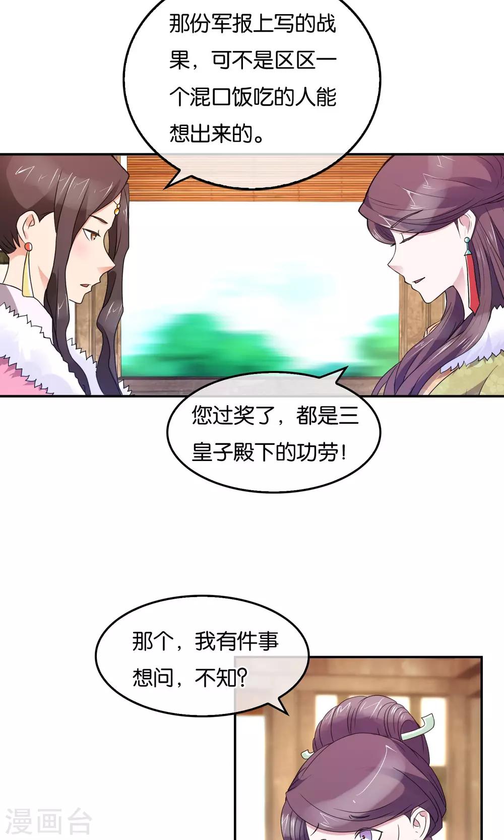 第44话 两位军师-第45话